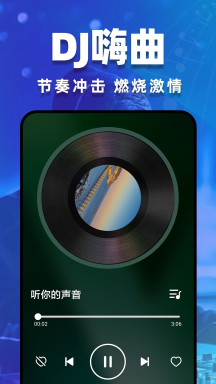 DJ嗨歌截图0