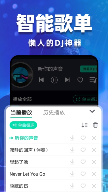 DJ嗨歌截图3