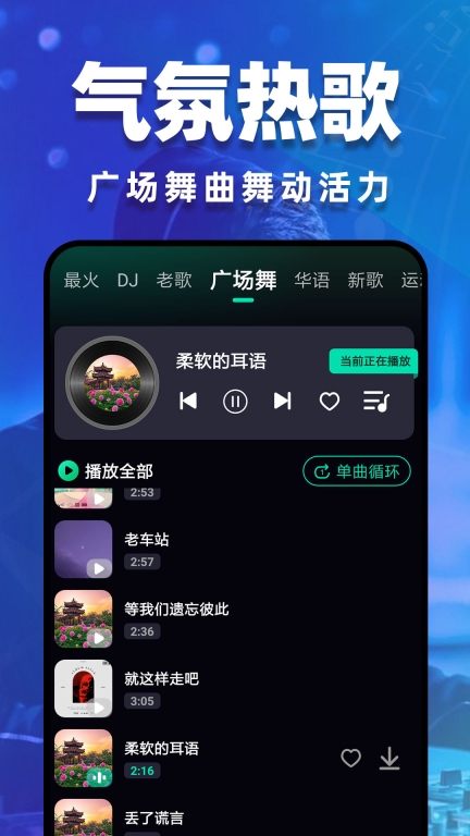 DJ嗨歌截图2