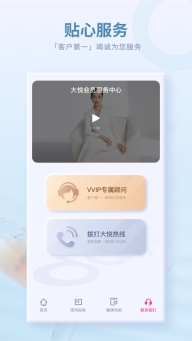 大悦盆底肌最新版截图2