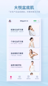 大悦盆底肌最新版截图3