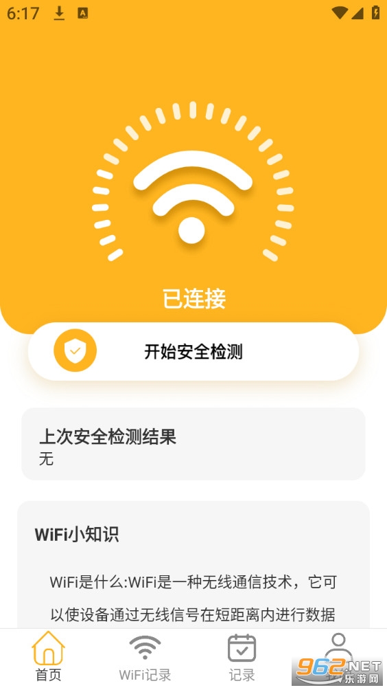 悠然WiFi最新版截图2