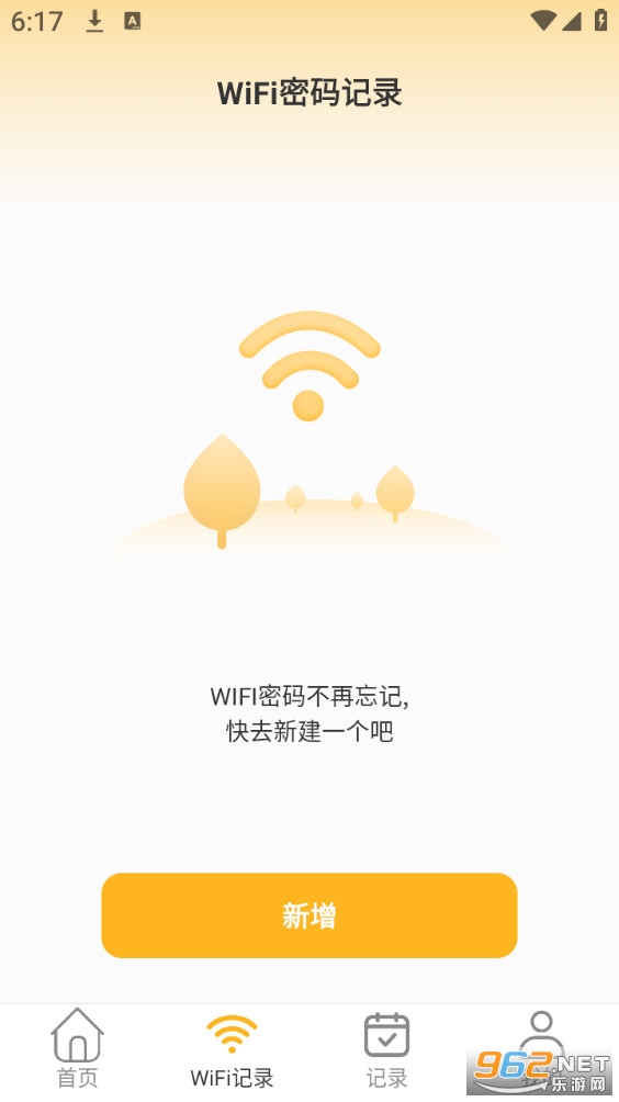 悠然WiFi最新版截图1