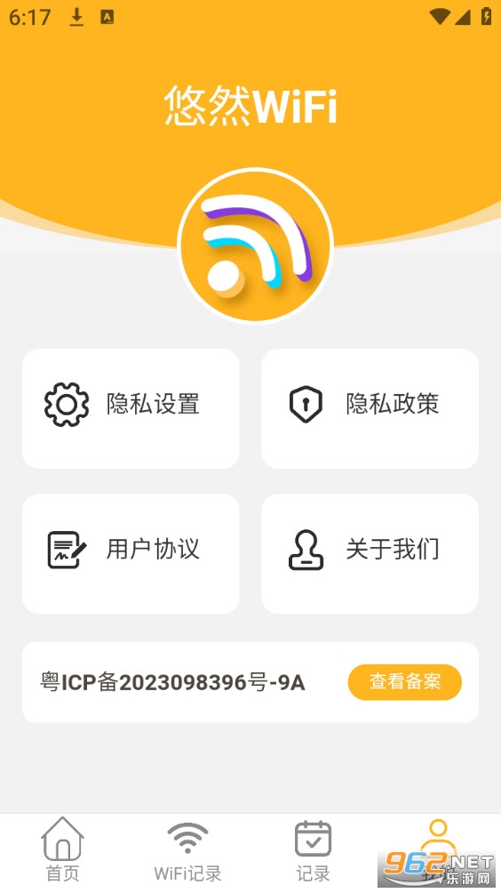 悠然WiFi最新版截图4