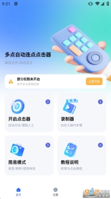 多点自动连点点击器截图1