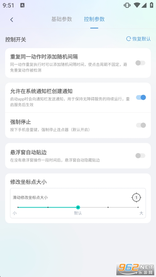 多点自动连点点击器截图5