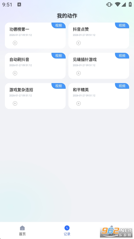 多点自动连点点击器截图2