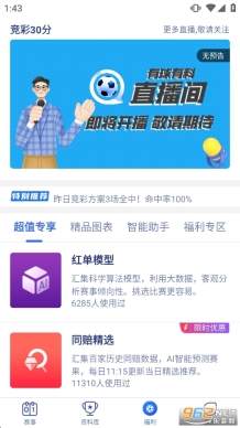 有球有料体育截图4