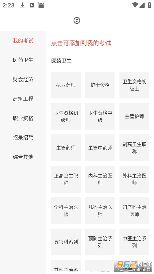 羿选教育截图0
