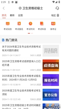 羿选教育截图4