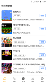 怀旧游戏馆手机版截图0