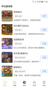 怀旧游戏馆手机版截图2