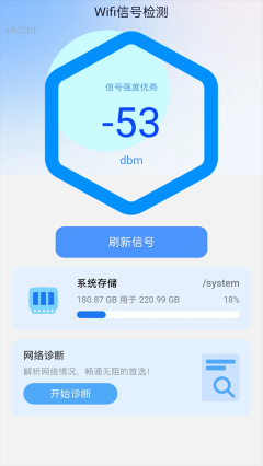 贴心WiFi最新版截图4