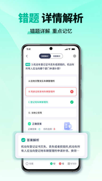 科目一考试通截图1