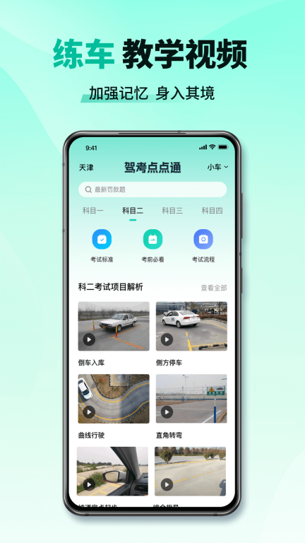 科目一考试通截图4