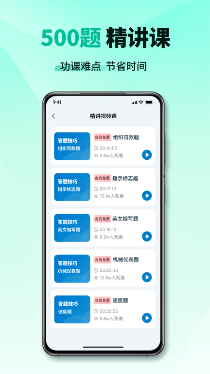 科目一考试通截图3