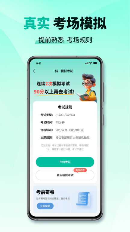 科目一考试通截图2