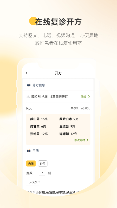 甘草医生医生端截图1