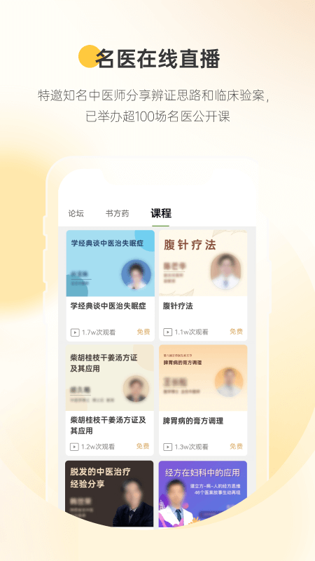 甘草医生医生端截图2
