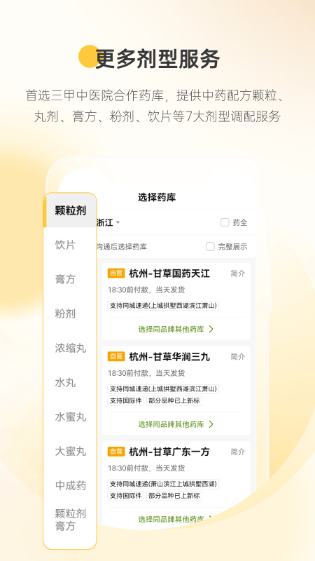 甘草医生医生端截图0