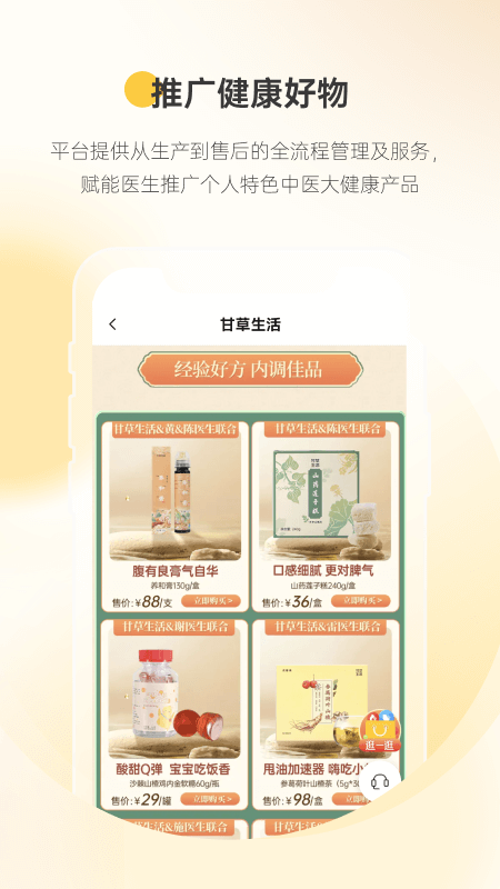 甘草医生医生端截图4