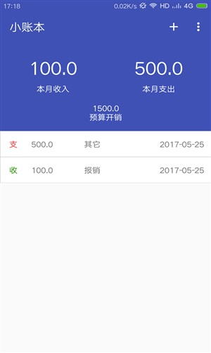 收款小账本截图3