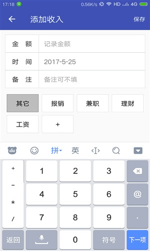收款小账本截图2
