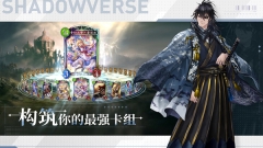 Shadowverse截图1