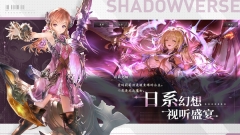 Shadowverse截图3