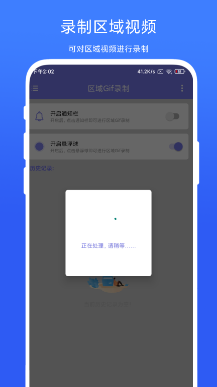 区域Gif录制截图2