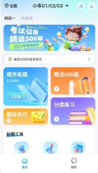 蜂鸟驾考截图0