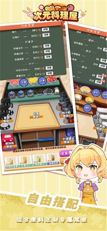 次元料理屋截图0