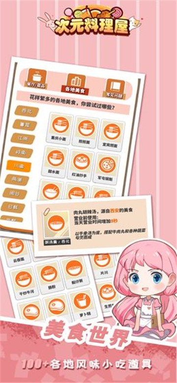 次元料理屋截图4
