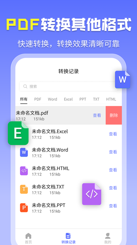 智能pdf转换助手截图1