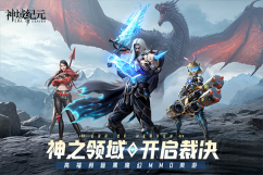神域纪元手机版截图3