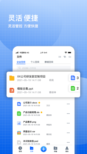 飞鸽云文档截图4