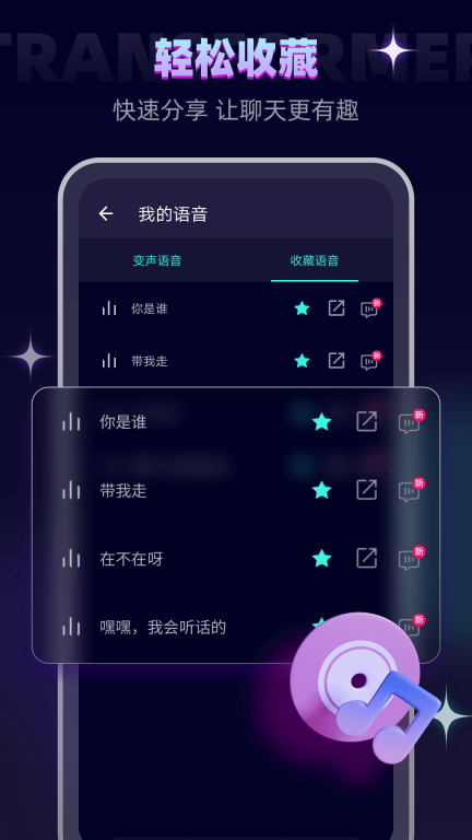 变声器管家截图0