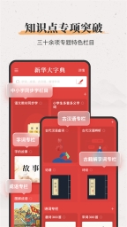 新华大字典截图3