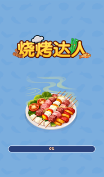 烧烤工厂红包版安装包下载