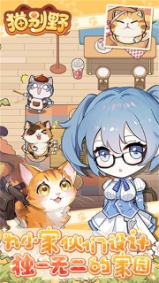 猫别野手机版截图2
