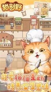 猫别野手机版截图3