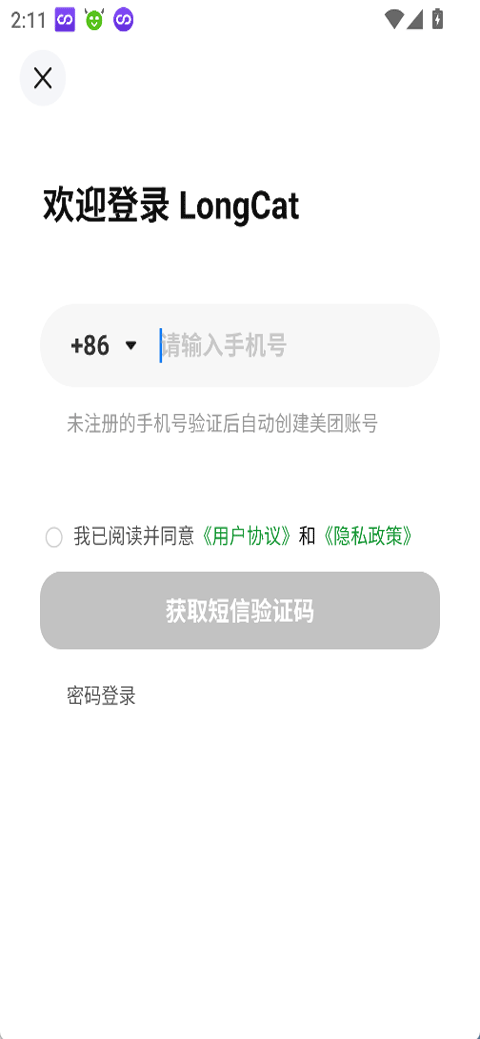 longcat美团截图2