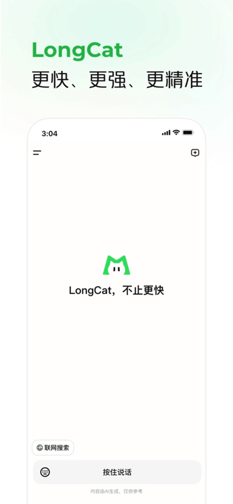 longcat美团截图1