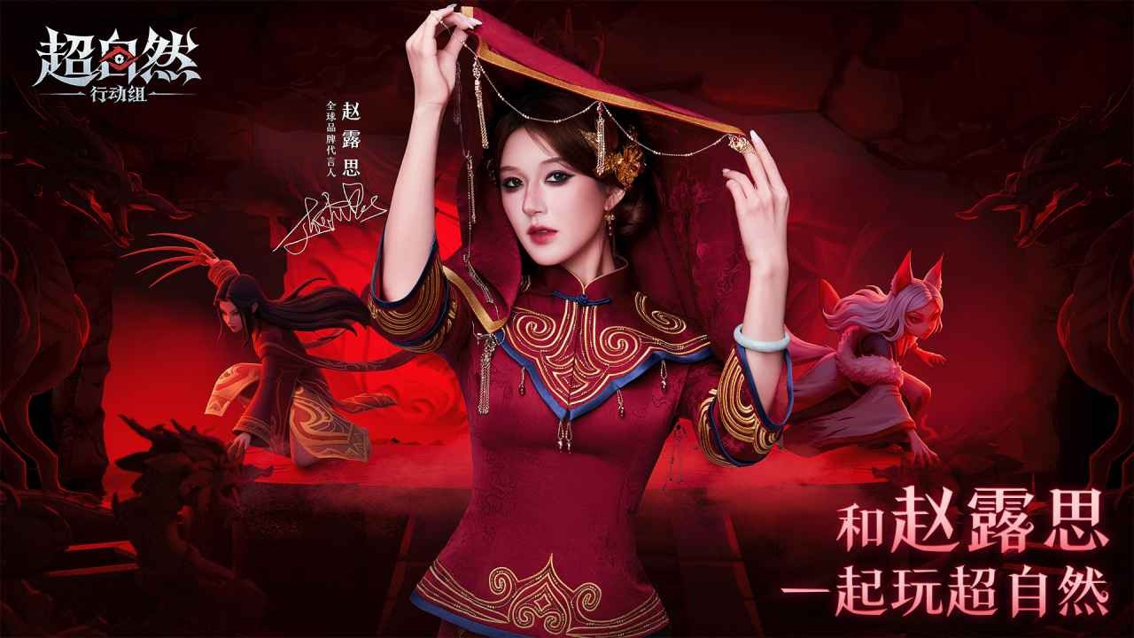超自然行动组云玩版截图0