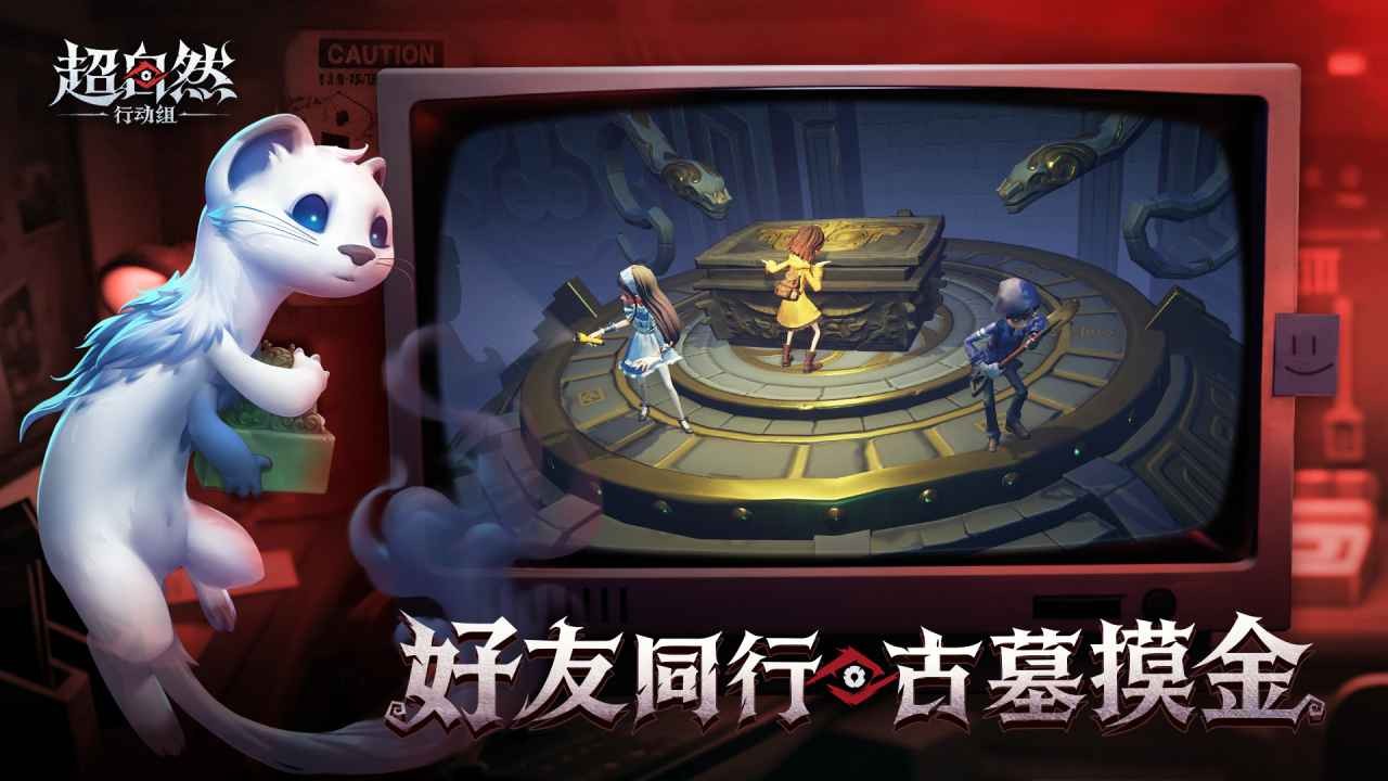 超自然行动组云玩版截图1