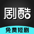 剧酷短剧
