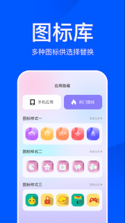 应用游戏隐藏大师截图2