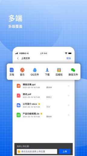飞鸽云文档截图2