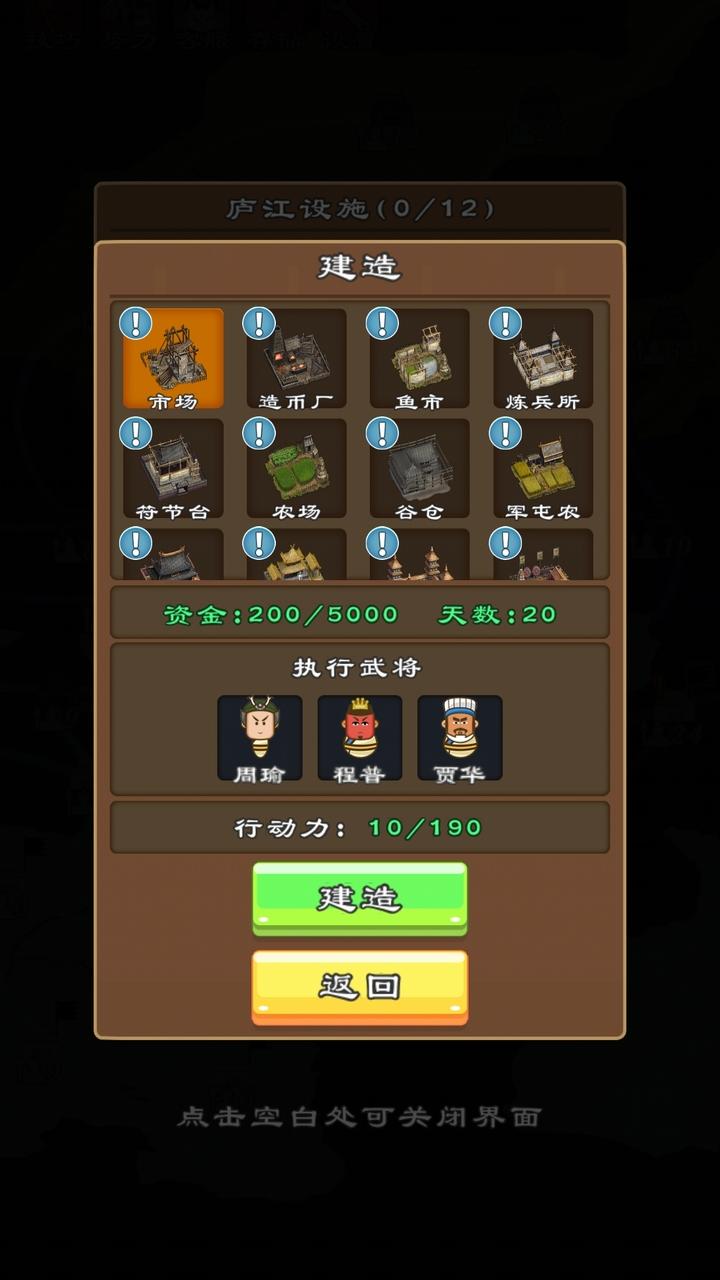 三国群英物语截图0