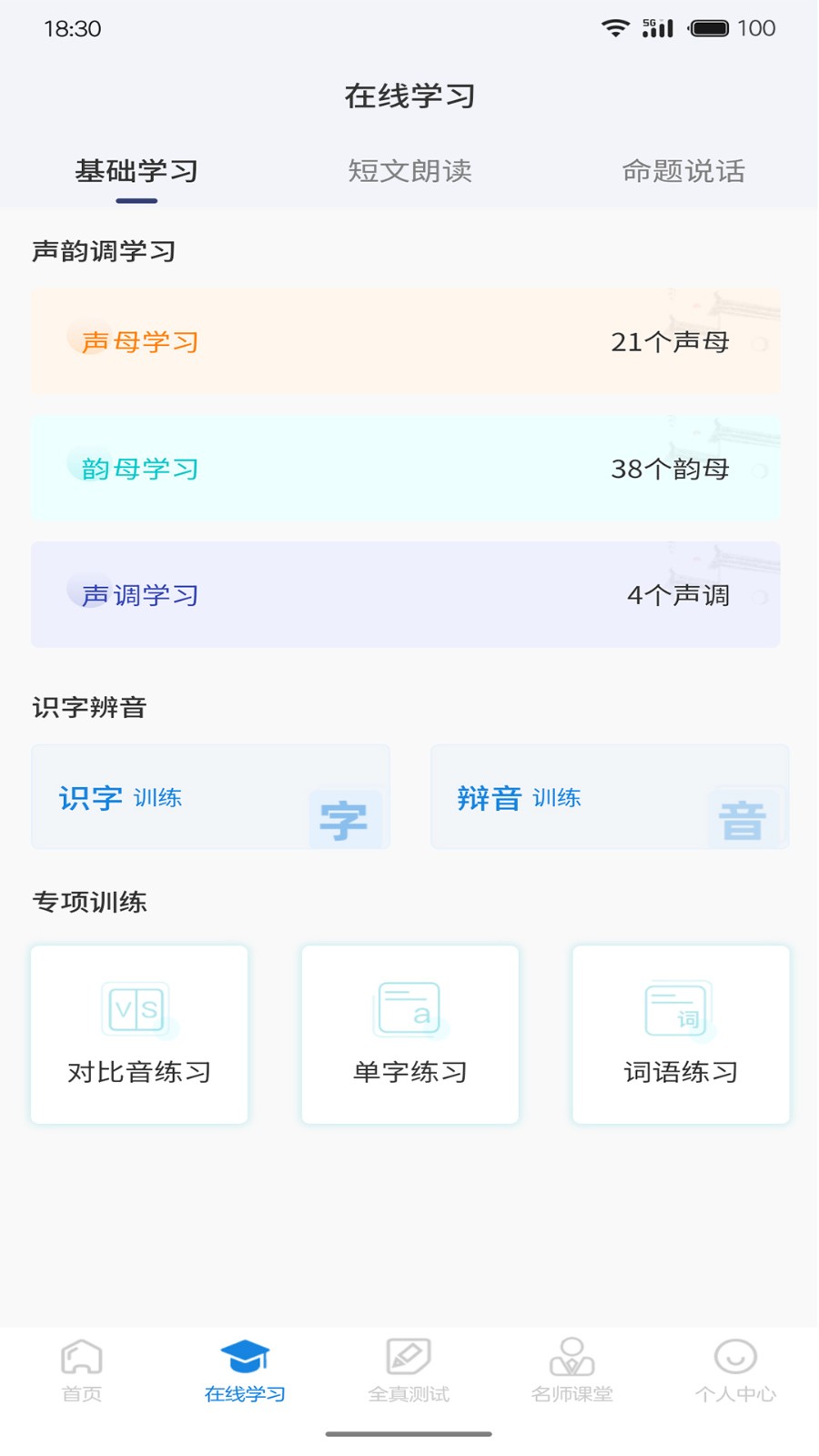 悦尔普通话截图1
